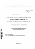 Ксенофонтова, Ольга Леонидовна. Моделирование маркетинговой стратегии регионального университета на рынке малых образовательных услуг: дис. кандидат экономических наук: 08.00.13 - Математические и инструментальные методы экономики. Иваново. 2010. 168 с.