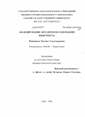 Винникова, Татьяна Александровна. Моделирование механизмов понимания кинотекста: дис. кандидат филологических наук: 10.02.19 - Теория языка. Омск. 2010. 192 с.