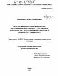 Ладошкина, Ирина Альбертовна. Моделирование механизмов реализации внутренних резервов снижения себестоимости на предприятиях нефтедобывающего комплекса: На примере ОАО "Самаранефтегаз": дис. кандидат экономических наук: 08.00.13 - Математические и инструментальные методы экономики. Самара. 2004. 112 с.
