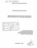 Беренблюм, Роман Анатольевич. Моделирование методом линий тока с капиллярным эффектом применительно к проблемам нефтедобычи: дис. кандидат технических наук: 05.00.00 - Технические науки. Копенгаген. 2004. 171 с.