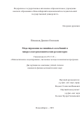 Пиманов Даниил Олегович. Моделирование нелинейных колебаний в микроэлектромеханических резонаторах: дис. кандидат наук: 05.13.18 - Математическое моделирование, численные методы и комплексы программ. ФГБУН Институт математики им. С.Л. Соболева Сибирского отделения Российской академии наук. 2019. 128 с.