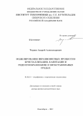 Чернов, Андрей Александрович. Моделирование неравновесных процессов кристаллизации, кавитации и гидратообразования в метастабильных средах: дис. доктор физико-математических наук: 01.04.14 - Теплофизика и теоретическая теплотехника. Новосибирск. 2012. 172 с.