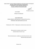 Шевцова, Анна Юрьевна. Моделирование нормативного двуязычного словаря-тезауруса терминов авиационной экологии: дис. кандидат наук: 10.02.21 - Прикладная и математическая лингвистика. Тюмень. 2014. 203 с.