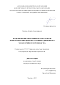 Поляков Андрей Александрович. Моделирование оперативного плана работы технологических центров в условиях единичного и мелкосерийного производства: дис. кандидат наук: 00.00.00 - Другие cпециальности. «Московский государственный технический университет имени Н.Э. Баумана (национальный исследовательский университет)». 2026. 127 с.