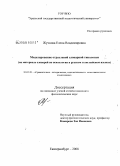Жучкова, Елена Владимировна. Моделирование отраслевой словарной типологии: на материале словарей по психологии в русском и английском языках: дис. кандидат филологических наук: 10.02.20 - Сравнительно-историческое, типологическое и сопоставительное языкознание. Екатеринбург. 2008. 189 с.