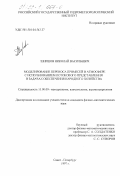 Ширшов, Николай Васильевич. Моделирование переноса примесей в атмосфере с использованием потокового представления в задачах обеспечения народного хозяйства: дис. кандидат физико-математических наук: 11.00.09 - Метеорология, климатология, агрометеорология. Санкт-Петербург. 1997. 122 с.