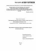 Рощин, Антон Сергеевич. Моделирование пространственных течений в газовых трактах с использованием адаптивных сеток: дис. кандидат наук: 01.02.05 - Механика жидкости, газа и плазмы. Москва. 2014. 129 с.