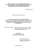 Письменный Сергей Анатольевич. Моделирование процесса формирования профессионально-прикладной физической культуры студенток - будущих фармацевтов на основе учета особенностей динамики параметров ее базовых компонентов: дис. кандидат наук: 13.00.04 - Теория и методика физического воспитания, спортивной тренировки, оздоровительной и адаптивной физической культуры. ФГБОУ ВО «Кубанский государственный университет физической культуры, спорта и туризма». 2020. 315 с.