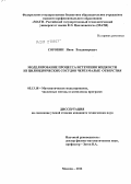 Сорокин, Иван Владимирович. Моделирование процесса истечения жидкости из цилиндрических сосудов через малые отверстия: дис. кандидат технических наук: 05.13.18 - Математическое моделирование, численные методы и комплексы программ. Москва. 2012. 112 с.