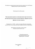 Миловидова, Ольга Витальевна. Моделирование процесса коммуникативно-прагматического обучения русскому языку как иностранному в формате русско-финского сетевого диалога: дис. кандидат педагогических наук: 13.00.02 - Теория и методика обучения и воспитания (по областям и уровням образования). Санкт-Петербург. 2007. 244 с.