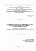 Жуков Петр Игоревич. Моделирование процесса нестационарного нагрева твердого тела с неявной адаптацией к его теплофизическим параметрам: дис. кандидат наук: 00.00.00 - Другие cпециальности. ФГБОУ ВО «Липецкий государственный технический университет». 2023. 151 с.