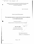 Коптев, Алексей Вячеславович. Моделирование процесса управления ипотечным портфелем с учетом факторов риска: дис. кандидат экономических наук: 08.00.13 - Математические и инструментальные методы экономики. Москва. 2001. 130 с.