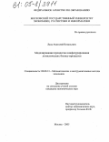 Лапа, Анатолий Витальевич. Моделирование процессов конфигурирования логистических бизнес-процессов: дис. кандидат экономических наук: 08.00.13 - Математические и инструментальные методы экономики. Москва. 2005. 160 с.