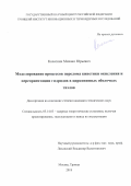 Колесник Михаил Юрьевич. Моделирование процессов перелома кинетики окисления и переориентации гидридов в циркониевых оболочках ТВЭЛОВ: дис. кандидат наук: 05.14.03 - Ядерные энергетические установки, включая проектирование, эксплуатацию и вывод из эксплуатации. ФГБУ «Национальный исследовательский центр «Курчатовский институт». 2018. 133 с.