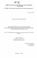 Красовская, Людмила Владимировна. Моделирование процессов самообучения интеллектуальных систем на нечетких семантических сетях в недоопределенных средах: дис. кандидат технических наук: 05.13.18 - Математическое моделирование, численные методы и комплексы программ. Махачкала. 2006. 182 с.