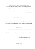 Филимонов Максим Игоревич. Моделирование процессов центробежной очистки отходов и вторичного использования продуктов разделения в АПК: дис. кандидат наук: 05.20.01 - Технологии и средства механизации сельского хозяйства. ФГБОУ ВО «Российский государственный аграрный университет - МСХА имени К.А. Тимирязева». 2020. 185 с.