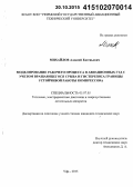 Михайлов, Алексей Евгеньевич. Моделирование рабочего процесса в авиационных ГТД с учетом вращающегося срыва и гистерезиса границы устойчивой работы компрессора: дис. кандидат наук: 05.07.05 - Тепловые, электроракетные двигатели и энергоустановки летательных аппаратов. Уфа. 2015. 210 с.