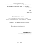 Цырендоржиев Эрдэни Сергеевич. Моделирование рабочих процессов в камере сгорания термокаталитических жидкостных ракетных двигателей малой тяги: дис. кандидат наук: 00.00.00 - Другие cпециальности. «Московский авиационный институт (национальный исследовательский университет)». 2025. 118 с.