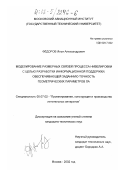 Федоров, Илья Александрович. Моделирование размерных связей процесса нивелировки с целью разработки информационной поддержки, обеспечивающей заданную точность геометрических параметров ЛА: дис. кандидат технических наук: 05.07.02 - Проектирование, конструкция и производство летательных аппаратов. Москва. 2002. 152 с.