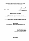 Урывская, Карина Васильевна. Моделирование резервного капитала при распределении инвестиционных вложений компании: дис. кандидат экономических наук: 08.00.13 - Математические и инструментальные методы экономики. Москва. 2011. 127 с.