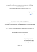 Тараканов Александр Геннадьевич. Моделирование сепарации зернистого материала по размеру и плотности в активированном гравитационном потоке: дис. кандидат наук: 00.00.00 - Другие cпециальности. ФГБОУ ВО «Кабардино-Балкарский государственный университет им. Х.М. Бербекова». 2026. 138 с.
