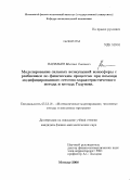 Васильев, Михаил Олегович. Моделирование сильных возмущений ионосферы с разбиением по физическим процессам при помощи модифицированного сеточно-характеристического метода и метода Годунова: дис. кандидат физико-математических наук: 05.13.18 - Математическое моделирование, численные методы и комплексы программ. Москва. 2008. 96 с.