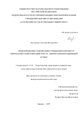 Остапенко Светлана Валерьевна. Моделирование содержания сообщения в процессе автоматической генерации текста: лингво-информационный аспект: дис. кандидат наук: 00.00.00 - Другие cпециальности. ФГУП «Всероссийский научно-исследовательский институт «Центр». 2025. 250 с.