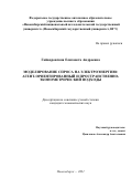 Гайворонская Елизавета Андреевна. Моделирование  спроса на электроэнергию:  агент-ориентированный  и пространственно-эконометрический  подходы: дис. кандидат наук: 08.00.05 - Экономика и управление народным хозяйством: теория управления экономическими системами; макроэкономика; экономика, организация и управление предприятиями, отраслями, комплексами; управление инновациями; региональная экономика; логистика; экономика труда. ФГАОУ ВО «Новосибирский национальный исследовательский государственный университет». 2021. 76 с.