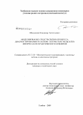 Обыденник, Владимир Анатольевич. Моделирование средств связи и процесса диагностирования на основе логических моделей в интересах их практического освоения: дис. кандидат технических наук: 05.13.18 - Математическое моделирование, численные методы и комплексы программ. Тамбов. 2008. 168 с.
