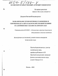 Дворнов, Евгений Владимирович. Моделирование технологии восстановления и упрочнения деталей сельскохозяйственной техники из алюминиевых сплавов на примере МДО: дис. кандидат технических наук: 05.20.03 - Технологии и средства технического обслуживания в сельском хозяйстве. Казань. 2003. 175 с.
