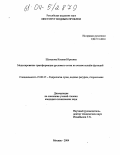 Шаталова, Ксения Юрьевна. Моделирование трансформации руслового стока на основе сплайн-функций: дис. кандидат технических наук: 25.00.27 - Гидрология суши, водные ресурсы, гидрохимия. Москва. 2004. 74 с.