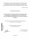 Маслов, Юрий Александрович. Моделирование трехмерных процессов гидродинамики и теплообмена в активной зоне реакторов типа ВВЭР с учетом влияния анизотропии ее структуры на процессы переноса: дис. кандидат технических наук: 05.14.03 - Ядерные энергетические установки, включая проектирование, эксплуатацию и вывод из эксплуатации. Москва. 2010. 153 с.