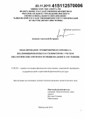 Додонов, Анатолий Петрович. Моделирование тренировочного процесса квалифицированных пауэрлифтеров с учетом биологических ритмов и функционального состояния: дис. кандидат наук: 13.00.04 - Теория и методика физического воспитания, спортивной тренировки, оздоровительной и адаптивной физической культуры. Чайковский. 2015. 163 с.