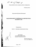 Муртузалиев, Муртузали Магомедович. Моделирование устойчивого развития регионального АПК: дис. кандидат экономических наук: 08.00.13 - Математические и инструментальные методы экономики. Москва. 1999. 165 с.