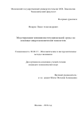 Назаров Павел Александрович. Моделирование влияния институциональной среды  на основные макроэкономические показатели.: дис. кандидат наук: 08.00.13 - Математические и инструментальные методы экономики. ФГБОУ ВО «Московский государственный университет имени М.В. Ломоносова». 2016. 211 с.