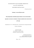 Замниус Алексей Васильевич. Моделирование влияния прогрессивного налогообложения трудовых доходов на основные макроэкономические показатели в России: дис. кандидат наук: 00.00.00 - Другие cпециальности. «Московский государственный университет имени М.В. Ломоносова». 2025. 143 с.