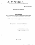 Строева, Елена Ивановна. Моделирование внутрифирменной системы повышения квалификации педагогов-экологов дополнительного образования: дис. кандидат педагогических наук: 13.00.08 - Теория и методика профессионального образования. Тамбов. 2003. 241 с.