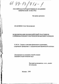 Кравченко, Олег Вячеславович. Моделирование взаимодействий участников соревновательного боя боксеров высших разрядов: дис. кандидат педагогических наук: 13.00.04 - Теория и методика физического воспитания, спортивной тренировки, оздоровительной и адаптивной физической культуры. Москва. 1999. 112 с.