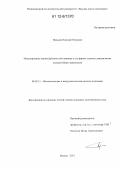 Пильник, Николай Петрович. Моделирование взаимодействия собственника и его фирмы в рамках динамических моделей общего равновесия: дис. кандидат экономических наук: 08.00.13 - Математические и инструментальные методы экономики. Москва. 2012. 300 с.