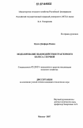 Казем Джафари Наими. Моделирование взаимодействия тракторного колеса с почвой: дис. кандидат технических наук: 05.20.01 - Технологии и средства механизации сельского хозяйства. Москва. 2007. 157 с.