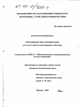 Битюков, Петр Вадимович. Моделирование задач ценообразования на услуги в области дистанционного обучения: дис. кандидат экономических наук: 08.00.13 - Математические и инструментальные методы экономики. Москва. 2002. 168 с.