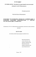Федотова, Наталья Владимировна. Модельное исследование процессов седиментации и напорной флотации применительно к очистке маслосодержащих сточных вод: дис. кандидат технических наук: 05.13.18 - Математическое моделирование, численные методы и комплексы программ. Москва. 2007. 139 с.