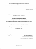 Михайлова, Марина Андреевна. Модернизация дворянской усадьбы во второй половине XIX - начале XX века: на материалах "образцовых" хозяйств Верхневолжского региона: дис. кандидат исторических наук: 07.00.02 - Отечественная история. Ярославль. 2009. 249 с.