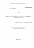 Потехин, Виктор Анатольевич. Модернизация государственного управления в современной России: направления и механизмы: дис. доктор социологических наук: 22.00.08 - Социология управления. Москва. 2011. 287 с.