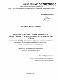 Шестакова, Алена Петровна. Модернизация инструментов оценки эффективности воспроизводства жилищного фонда: дис. кандидат наук: 08.00.05 - Экономика и управление народным хозяйством: теория управления экономическими системами; макроэкономика; экономика, организация и управление предприятиями, отраслями, комплексами; управление инновациями; региональная экономика; логистика; экономика труда. Иркутск. 2015. 203 с.