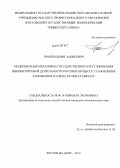 Грошев, Денис Андреевич. Модернизация механизма государственного регулирования внешнеторговой деятельности России в процессе становления Таможенного союза в рамках ЕврАзЭС: дис. кандидат экономических наук: 08.00.14 - Мировая экономика. Ростов-на-Дону. 2012. 225 с.