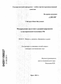 Гойгереев, Каим Касумович. Модернизация налогового администрирования в посткризисной экономике РФ: дис. кандидат экономических наук: 08.00.10 - Финансы, денежное обращение и кредит. Орел. 2011. 200 с.