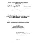 Кашпирева, Татьяна Борисовна. Модернизация образования специалистов социальной сферы в системе многоуровневой подготовки студентов во Франции: дис. кандидат педагогических наук: 13.00.08 - Теория и методика профессионального образования. Тула. 2004. 214 с.