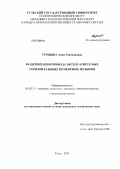 Трошина, Анна Геннадьевна. Модернизация привода эксплуатируемых горизонтальных цементных мельниц: дис. кандидат технических наук: 05.02.13 - Машины, агрегаты и процессы (по отраслям). Тула. 2013. 201 с.