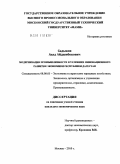 Садыков, Ахад Айдынбекович. Модернизация промышленности в условиях инновационного развития экономики Республики Дагестан: дис. кандидат экономических наук: 08.00.05 - Экономика и управление народным хозяйством: теория управления экономическими системами; макроэкономика; экономика, организация и управление предприятиями, отраслями, комплексами; управление инновациями; региональная экономика; логистика; экономика труда. Москва. 2010. 204 с.